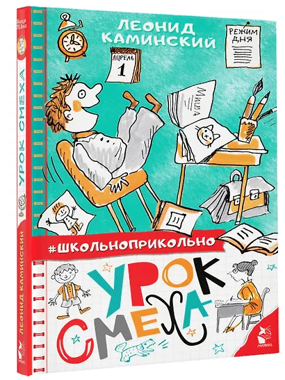 Урок смеха - фото 3