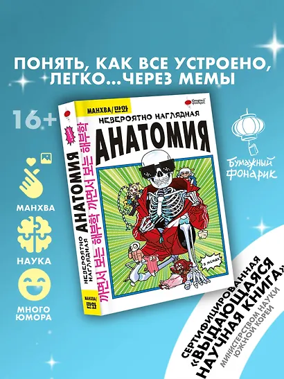 Невероятно наглядная анатомия. Манхва - фото 3