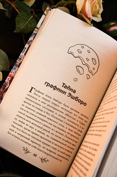 Святые печенюшки - фото 13