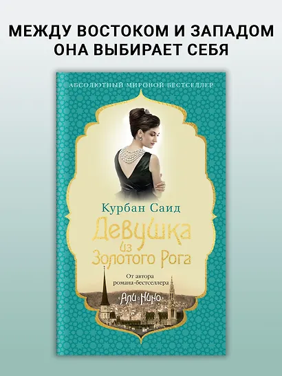 Девушка из Золотого Рога - фото 4