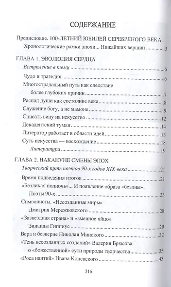 Чудеса и трагедии Серебряного века - фото 2