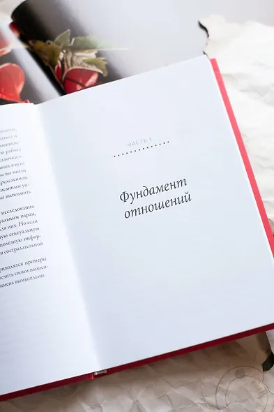Точно любишь? Надежные отношения вопреки тревожной привязанности - фото 5