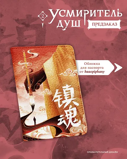 Усмиритель душ. Том 2 с эксклюзивными бонусами - фото 5
