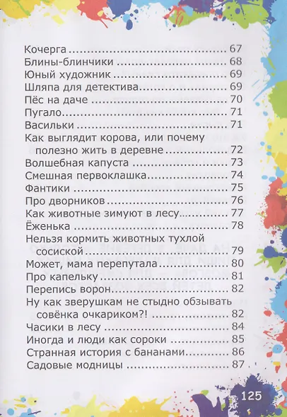 Не бурчалки, не ворчалки, а смешинки... Стихи для детей - фото 10