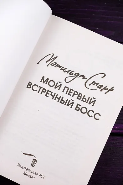 Мой первый встречный босс - фото 7