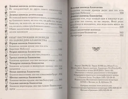 Опыт построения исповеди - фото 3