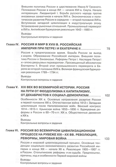 История: учебное пособие - фото 3