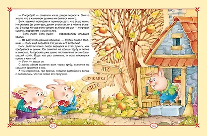 Большая книга сказок для малышей - фото 5