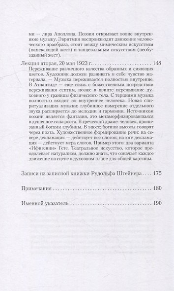 Художественное в его мировой миссии: 6 лекций, прочитанных в Дорнахе между 27.05 и 09.06 1923 года - фото 5