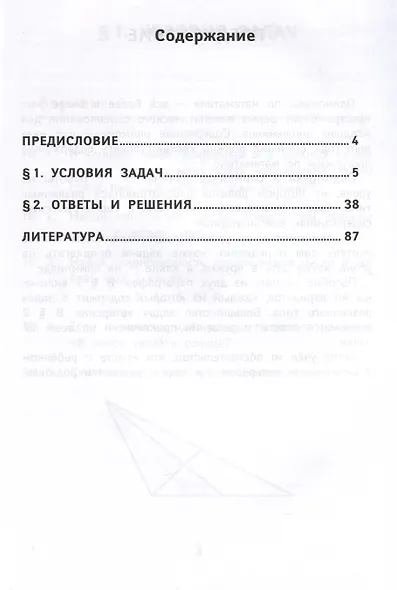 Лучшие олимпиадные и занимательные задачи по математике. Развиваем логику и интеллектуальные способности. 4 класс - фото 3