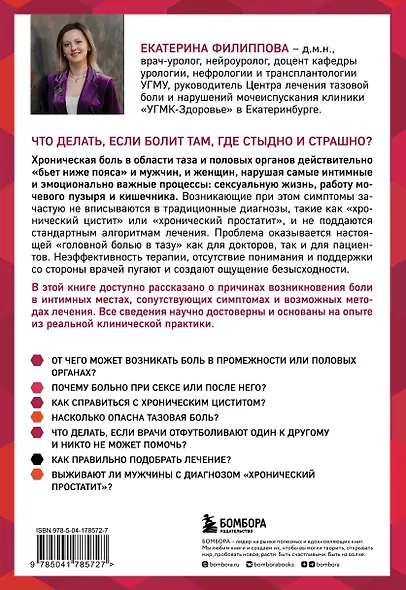 Тазовая боль. Почему она возникает и что с ней делать - фото 2