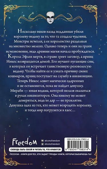 Двуликие (#1) - фото 2