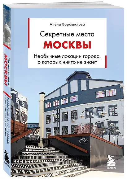 Секретные места Москвы. Необычные локации города, о которых никто не знает - фото 3