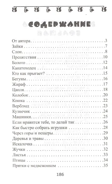 Бегунки-прыгунки:веселая гимнастика и развив.упраж - фото 2
