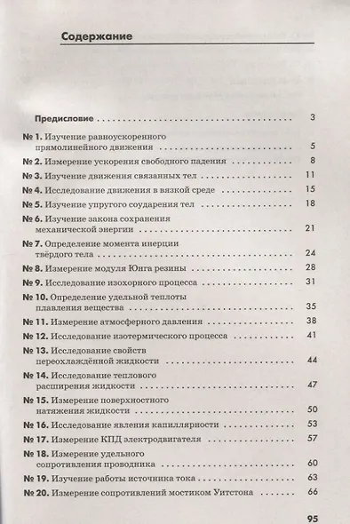 Физика. 10 класс. Лабораторный практикум. Углубленный уровень. Учебное пособие - фото 2