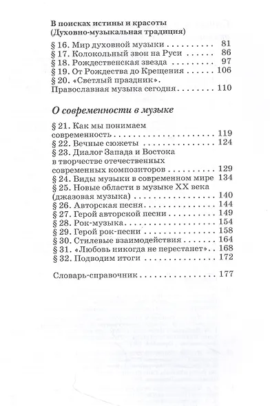 Искусство. Музыка. 8 класс. Учебник - фото 3