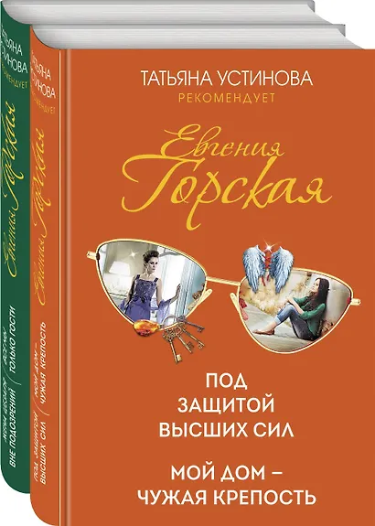 Под защитой высших сил. Мой дом - чужая крепость - фото 3