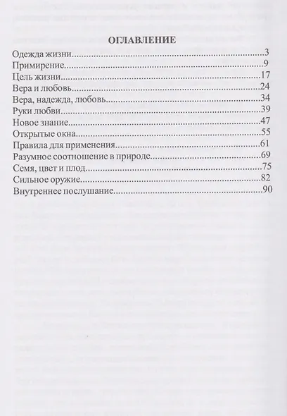 Одежда жизни. Утреннее слово - фото 3