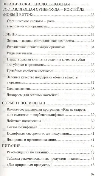 Как не стареть и не толстеть - фото 5