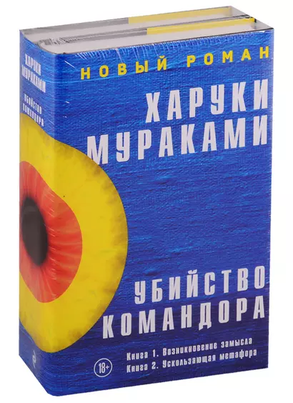 Убийство Командора (комплект из 2 книг) - фото 1