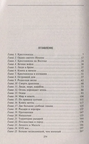 История рыцарей Мальты. Тысяча лет завоеваний и потерь старейшего в мире религиозного ордена - фото 2