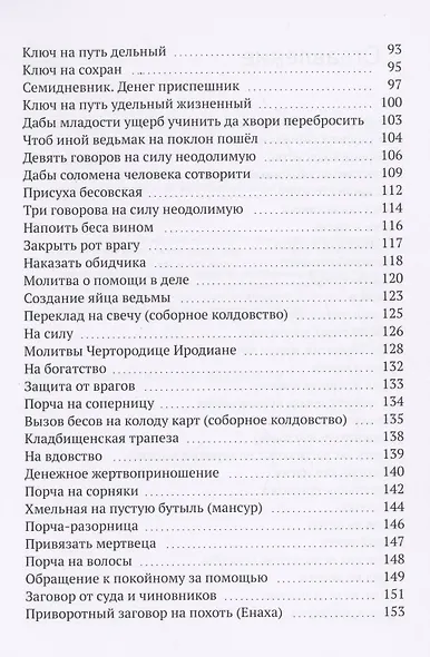 Чёртово ремесло - фото 3
