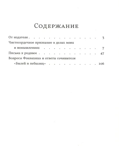 Чистосердечное признание в делах моих и помышлениях. Выпуск 6 - фото 2