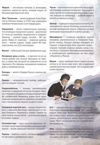 Героические истории покорения Арктики. 2-е издание - фото 10