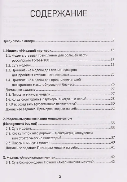 Охотники за ИКСами: 12 моделей кратного роста бизнеса и личного дохода - фото 3