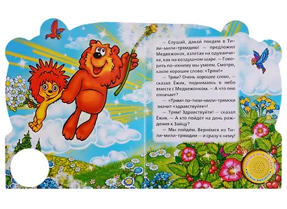 Трям! здравствуйте! - фото 3