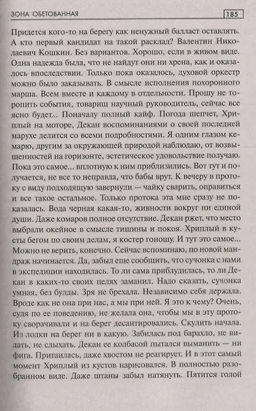 Зона обетованная - фото 2