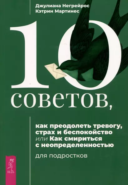 10 советов, как преодолеть тревогу, страх и беспокойство, или Как смириться с неопределенностью - фото 1