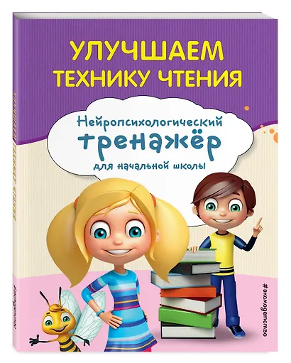 Улучшаем технику чтения - фото 3