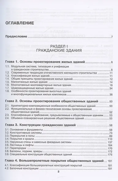 Архитектурно-строительное проектирование гражданских и промышленных зданий - фото 3