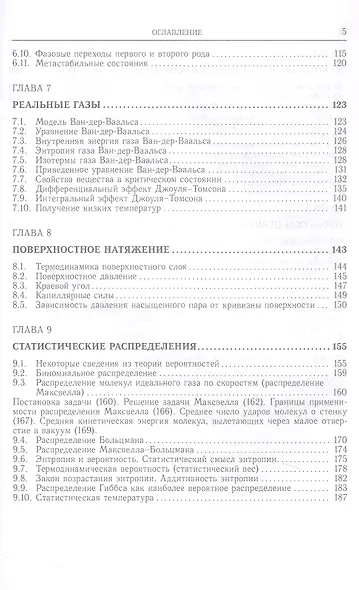 Лекции по термодинамике и молекулярной физике. Учебное пособие - фото 5