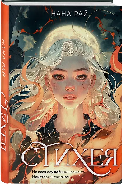 Комплект из 2-х книг. Стихея + Демонант. Последнее желание - фото 4