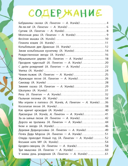 Мы играли в паповоз. Песенки и ноты - фото 11