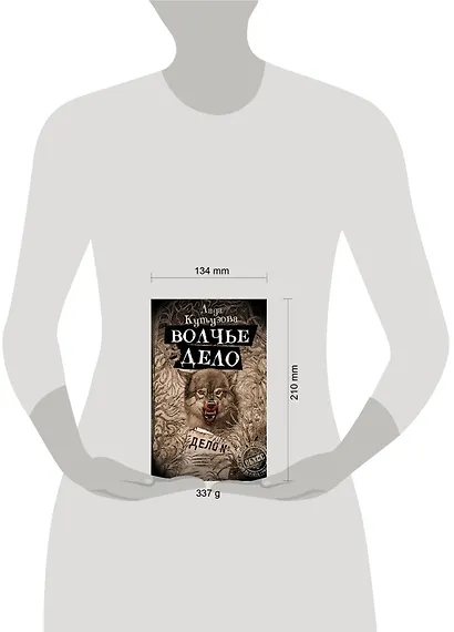 Волчье дело - фото 4