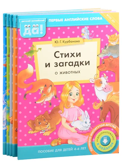Комплект "Стихи и загадки". На английском языке (комплект из 5-и книг) - фото 2