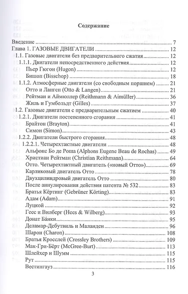 История создания двигателя внутреннего сгорания. Эволюция двигателя. Учебное пособие - фото 2