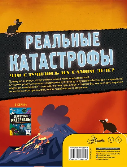 Реальные катастрофы. Что случилось на самом деле? - фото 2