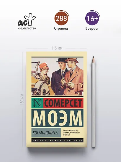 Космополиты - фото 4