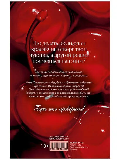 Мой хулиган (подарочное) - фото 2