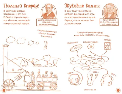 Наука и изобретения (мини) - фото 6
