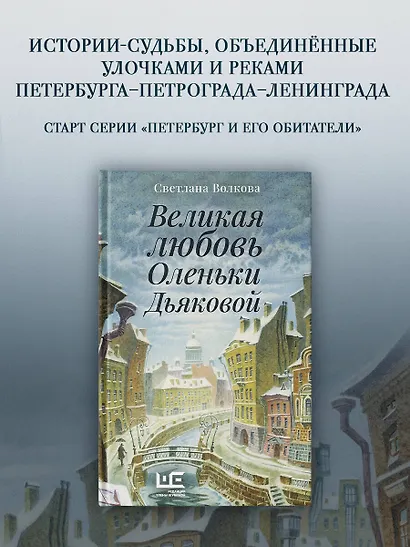 Великая любовь Оленьки Дьяковой - фото 4