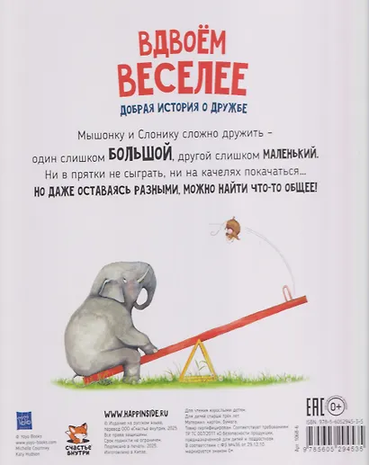 Вдвоём веселее - фото 2