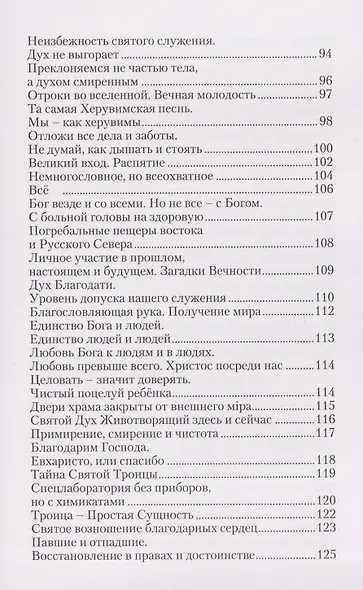 Всегда Вместе. Литургия в жизни и Жизнь в Литургии - фото 5
