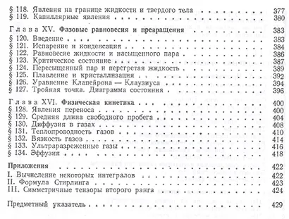 Курс общей физики. Уч.пособие. В 3-х тт. Т.1. Механика. Молекулярная физика - фото 5