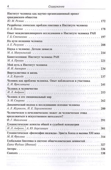 Институт человека: Идея и реальность - фото 3