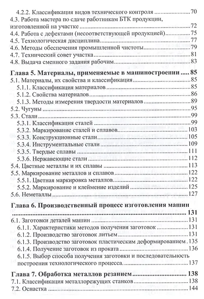 Справочник мастера машиностроительного производства - фото 3